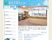 Tablet Screenshot of kanjasien.dept.showa.gunma-u.ac.jp