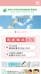 Mobile Screenshot of nurse.dept.showa.gunma-u.ac.jp